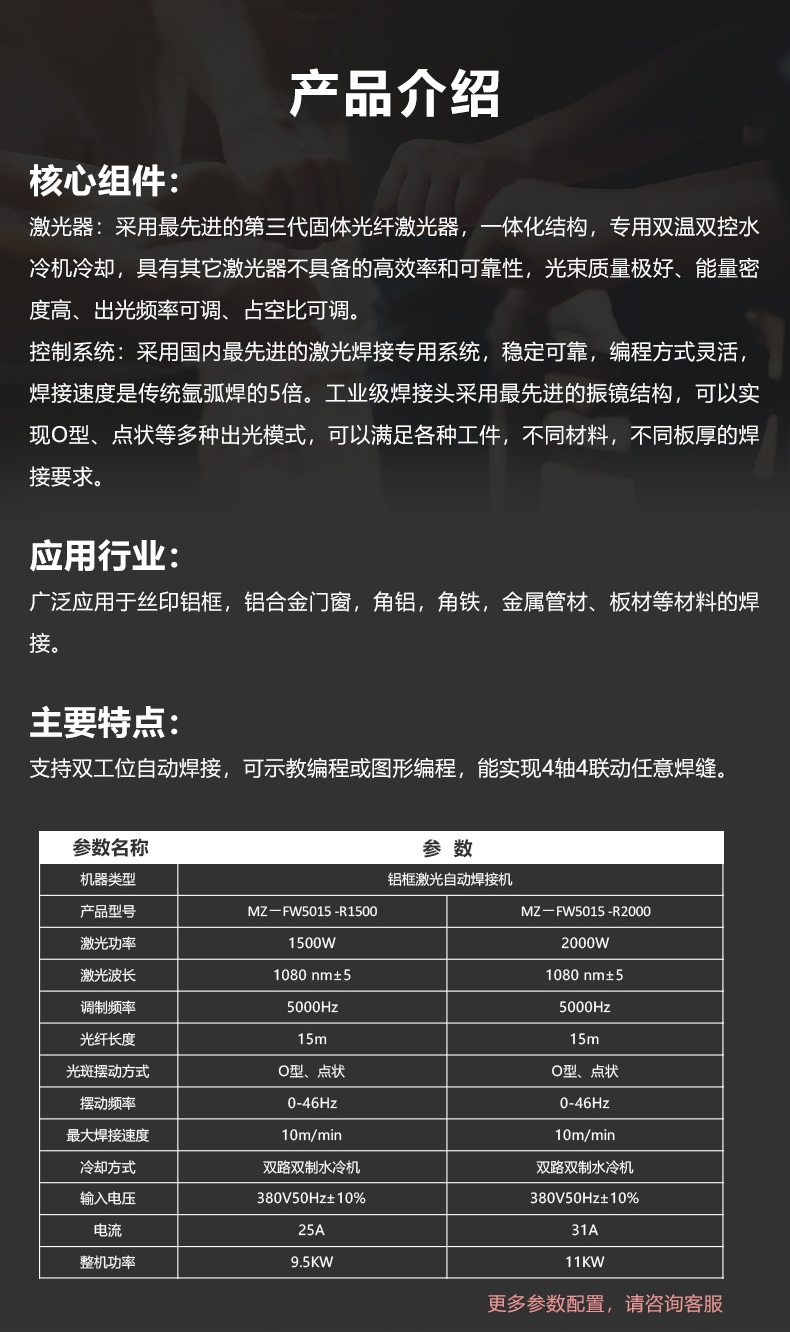 鋁框激光焊接機(圖3)