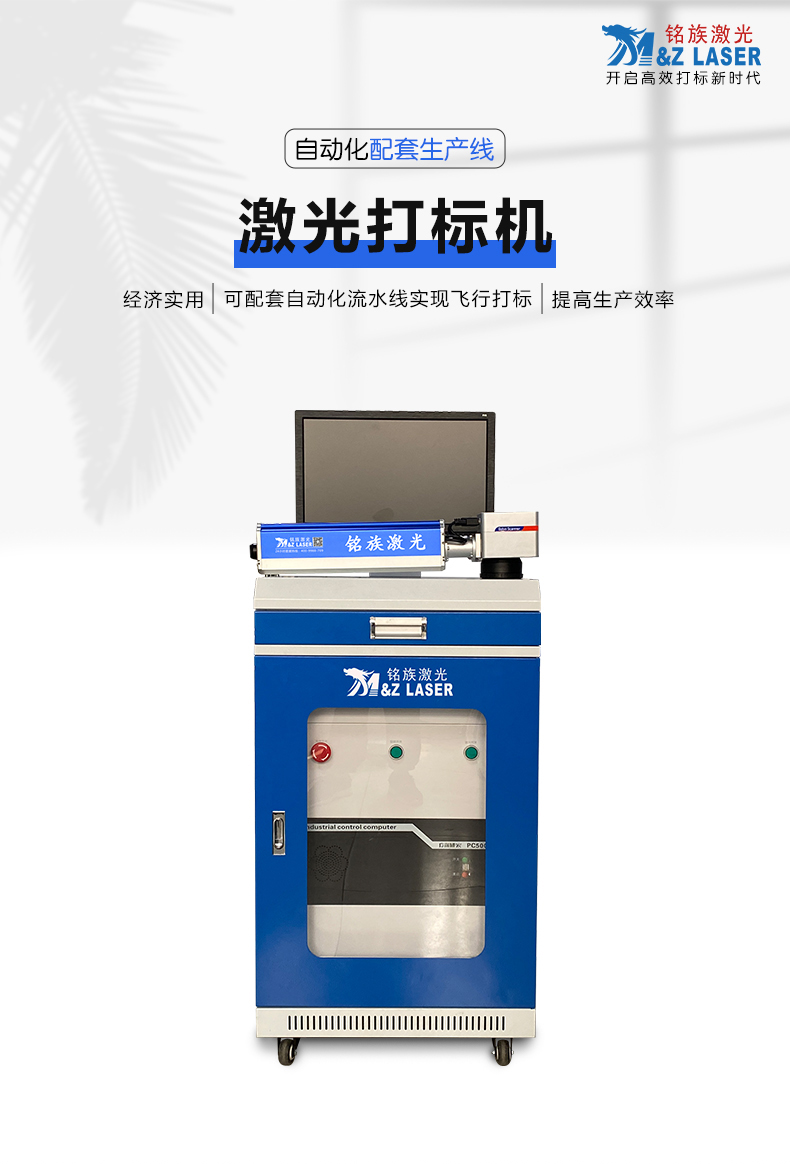 自動(dòng)化配套生產(chǎn)線(xiàn)激光打標(biāo)機(jī) 自動(dòng)化配套生產(chǎn)線(xiàn)激光打標(biāo)機(jī)