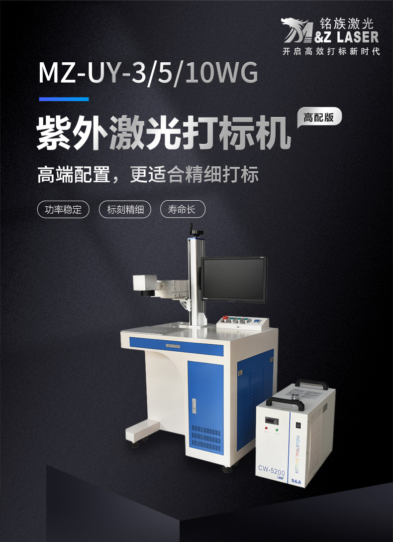 紫外激光打標(biāo)機(圖1) 紫外激光打標(biāo)機(圖1)